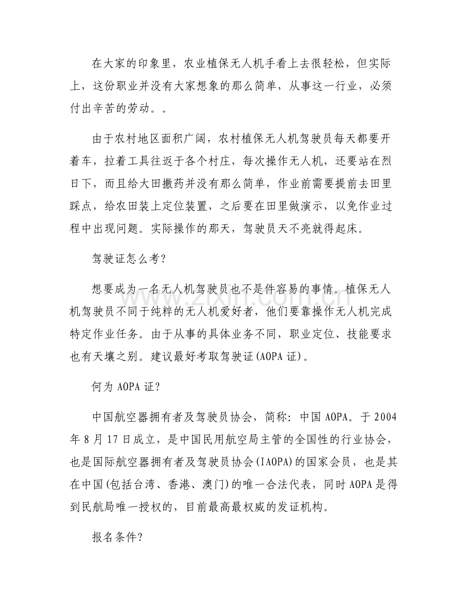 【月入十万的工作】月入十万.pdf_第2页