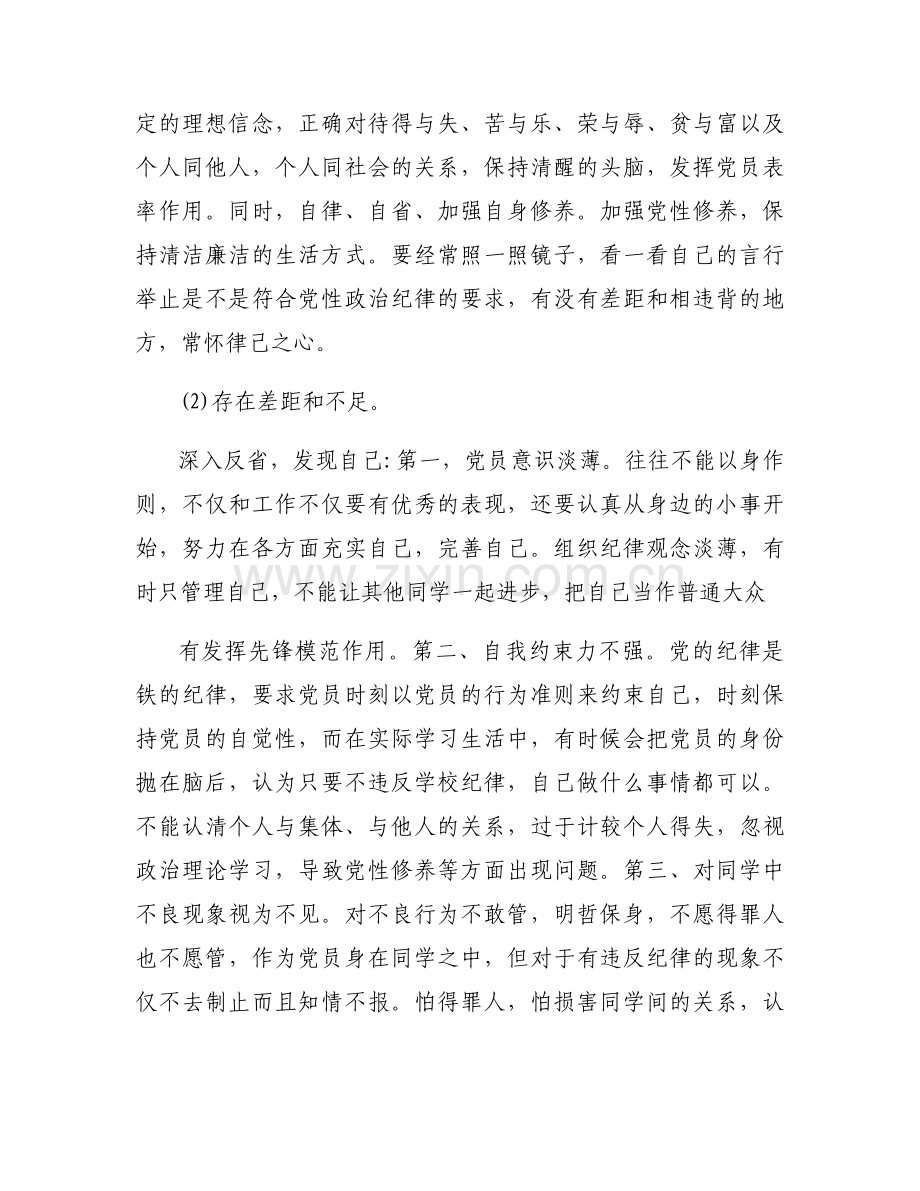 党员个人查摆问题清单及整改措施(通用6篇).docx_第2页