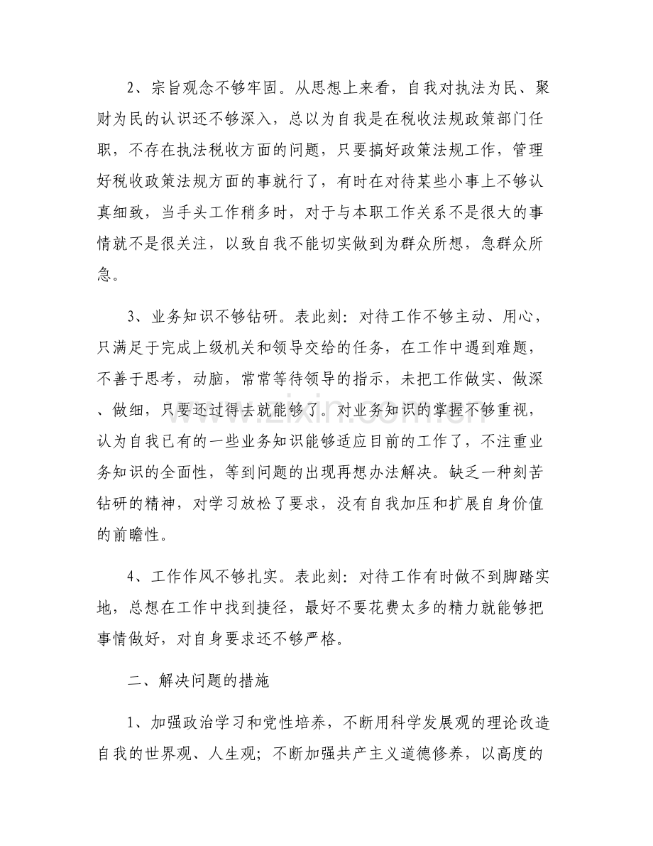 作风纪律整顿自查自纠个人剖析材料范文六篇.pdf_第2页