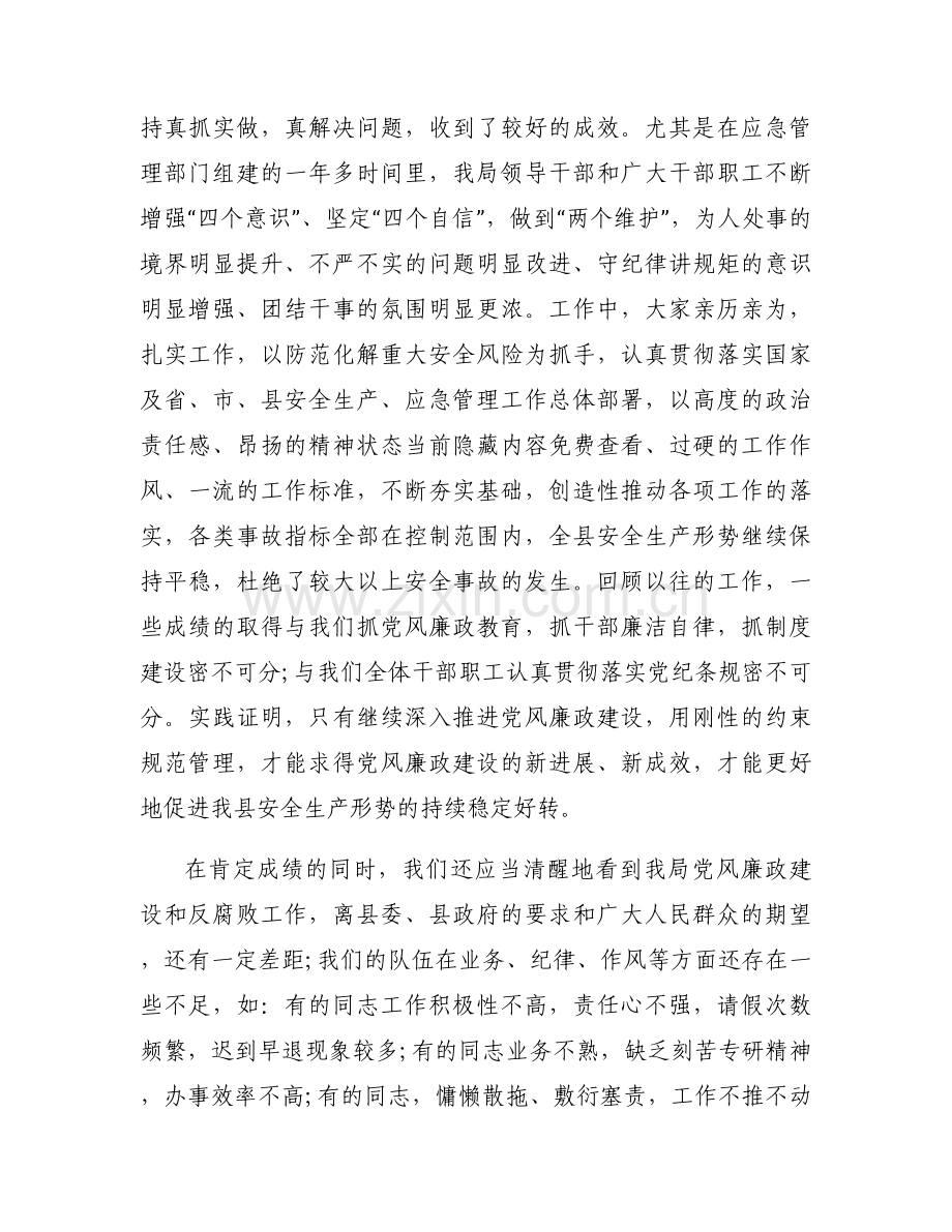 关于纪检干部在党风廉政和反腐败会议上的讲话【六篇】.docx_第2页