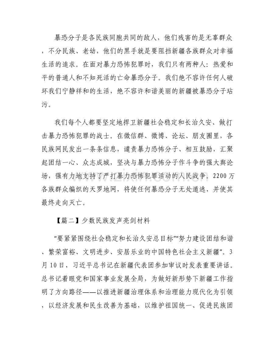 少数民族发声亮剑材料【6篇】.pdf_第2页