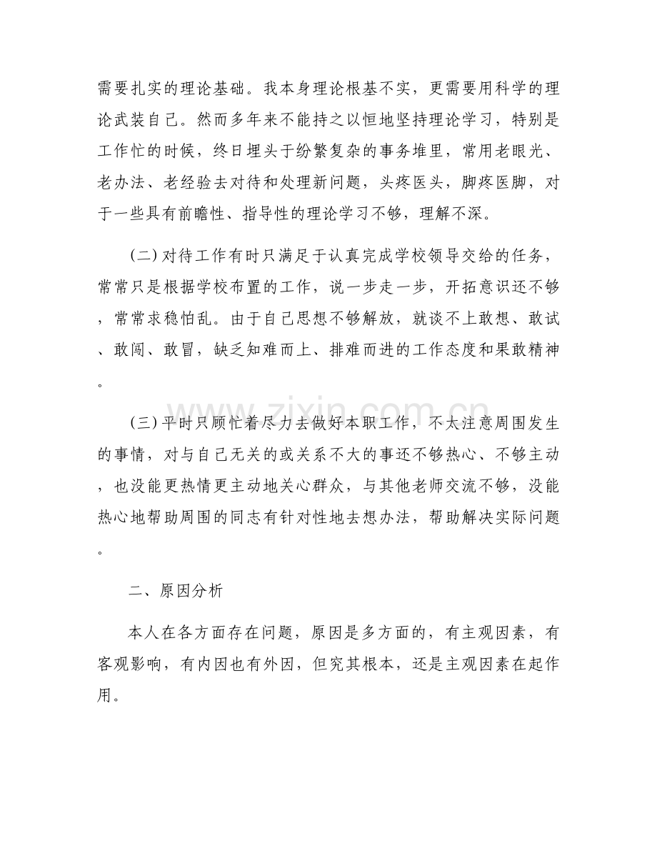 作用发挥不足范文(通用6篇).docx_第2页