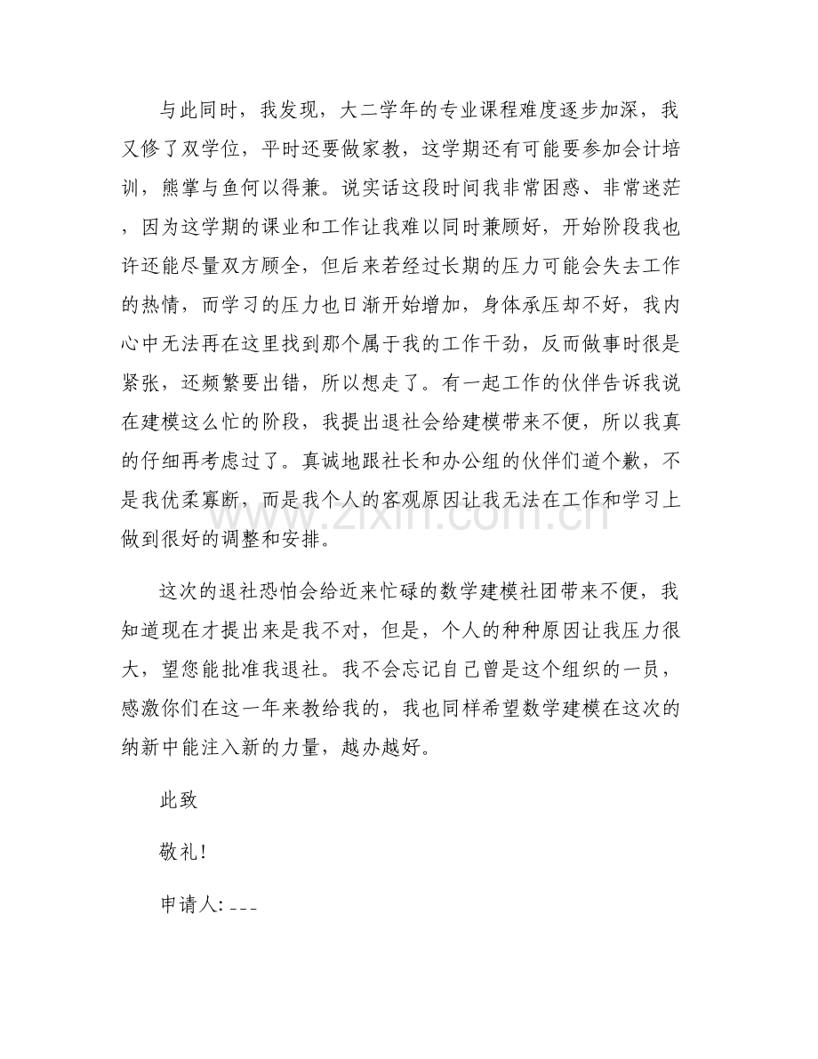 万能退社申请书1500字范文(通用6篇).pdf_第2页