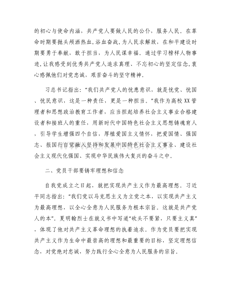 关于主题教育读书班发言【六篇】.docx_第2页