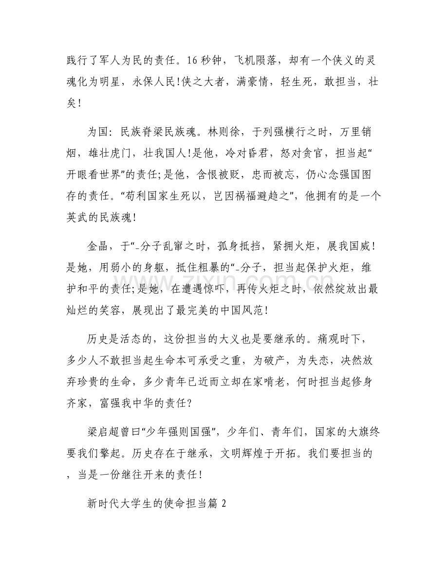新时代大学生的使命担当【六篇】.pdf_第2页