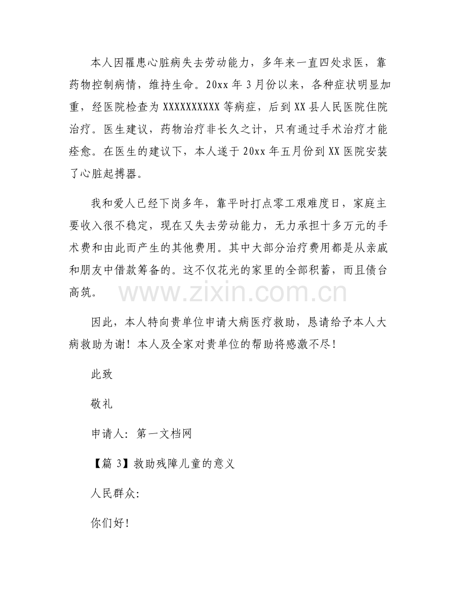 救助残障儿童的意义范文六篇.pdf_第2页