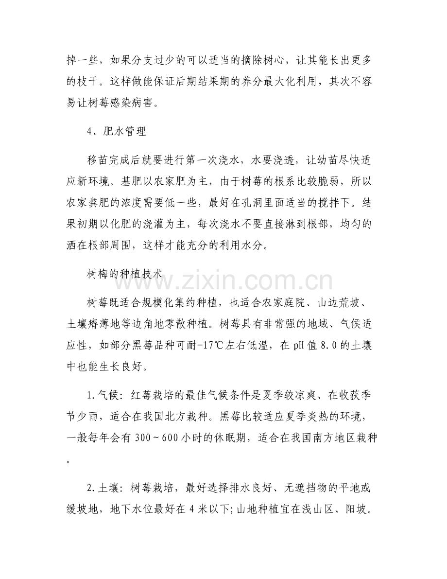 树梅怎么种植技术管理_树梅的种植技术.pdf_第2页