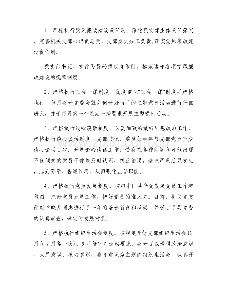 党委基层党建重点任务的工作落实情况报告范文六篇.docx_第2页