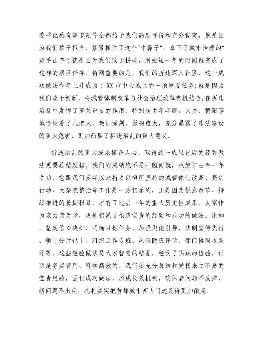 【合政2018年4号文件】在2018年区政府全体会议上的讲话.docx_第2页