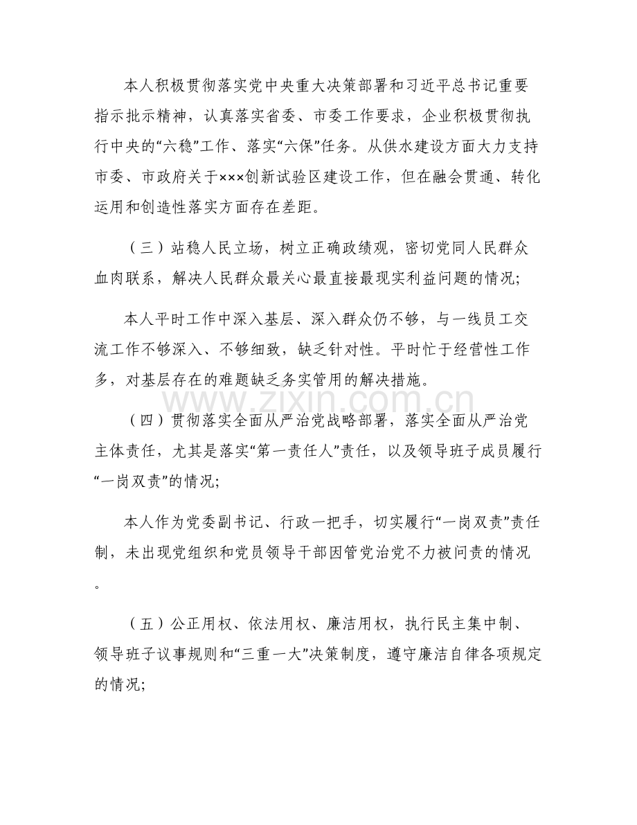 关于一把手政治谈话发言材料【六篇】.pdf_第2页