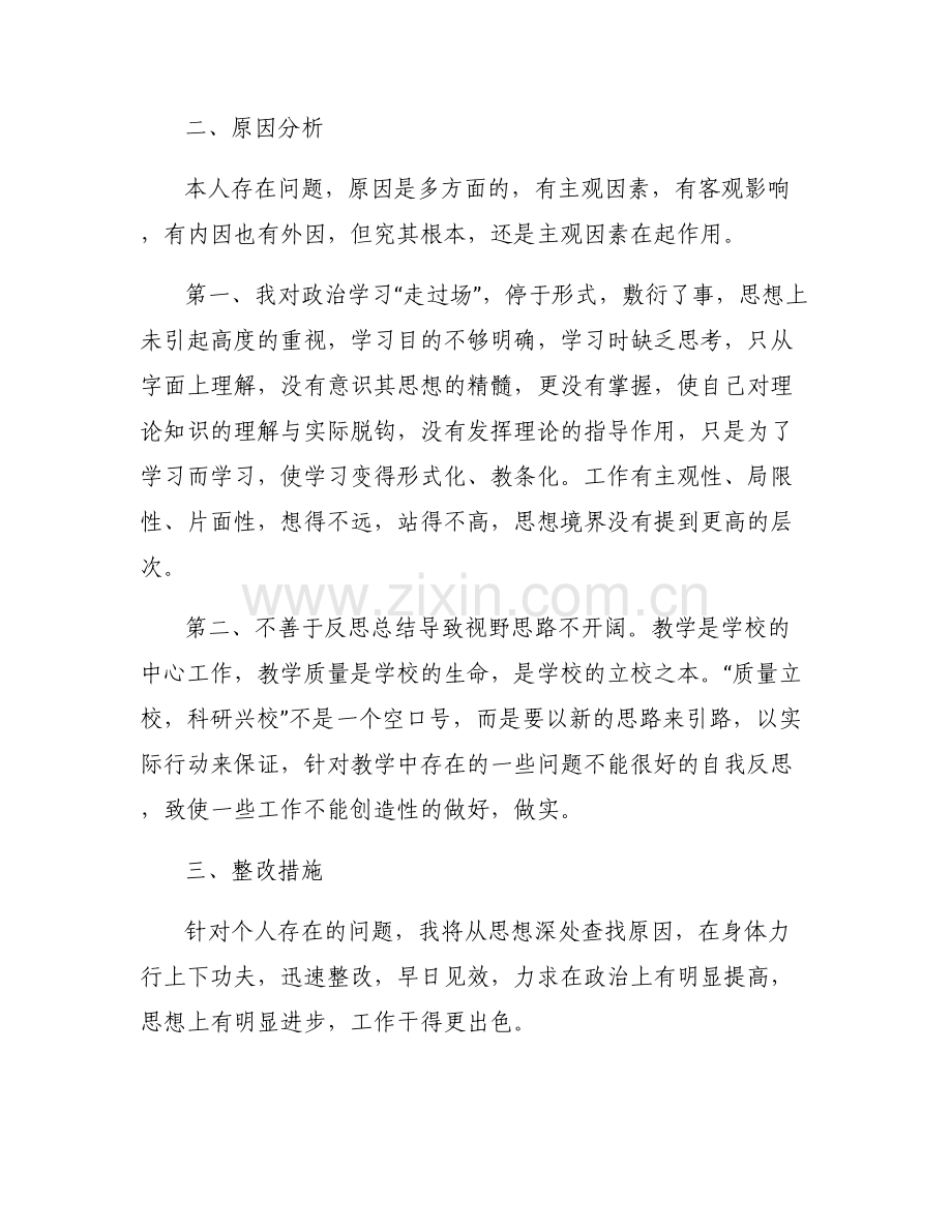 个人剖析材料存在的问题及整改.pdf_第2页
