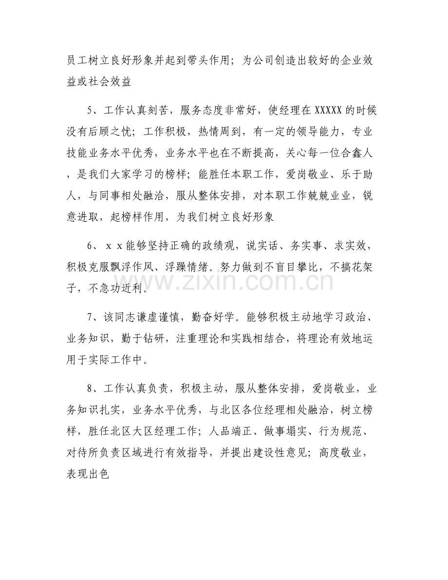 对领导班子个人的评价意见和建议七篇.pdf_第2页