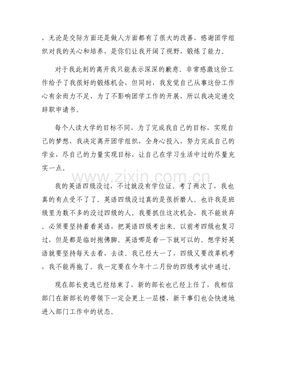 大一退部申请书500字范文六篇.pdf_第2页