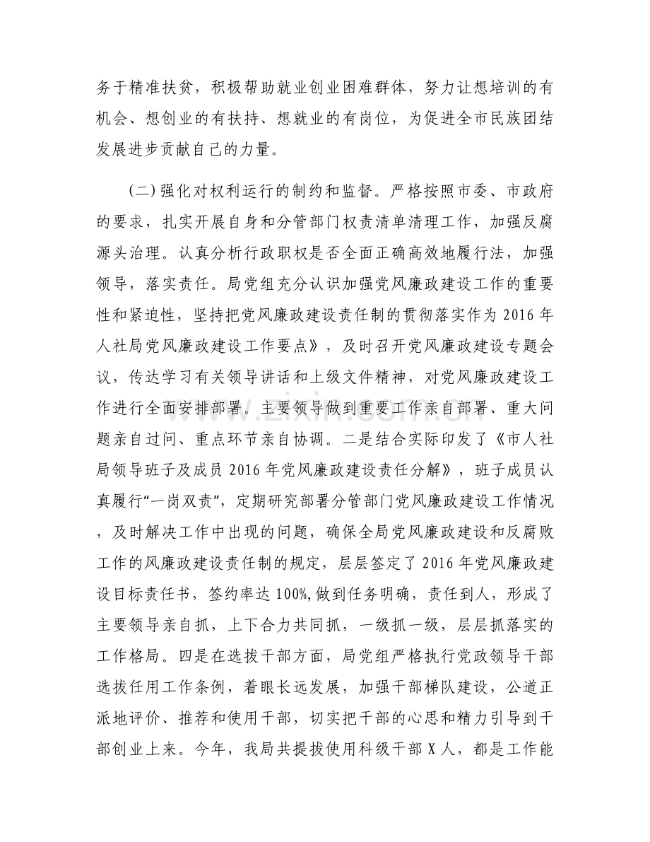 2023年度履行全面从严治党主体责任情况报告六篇.docx_第2页