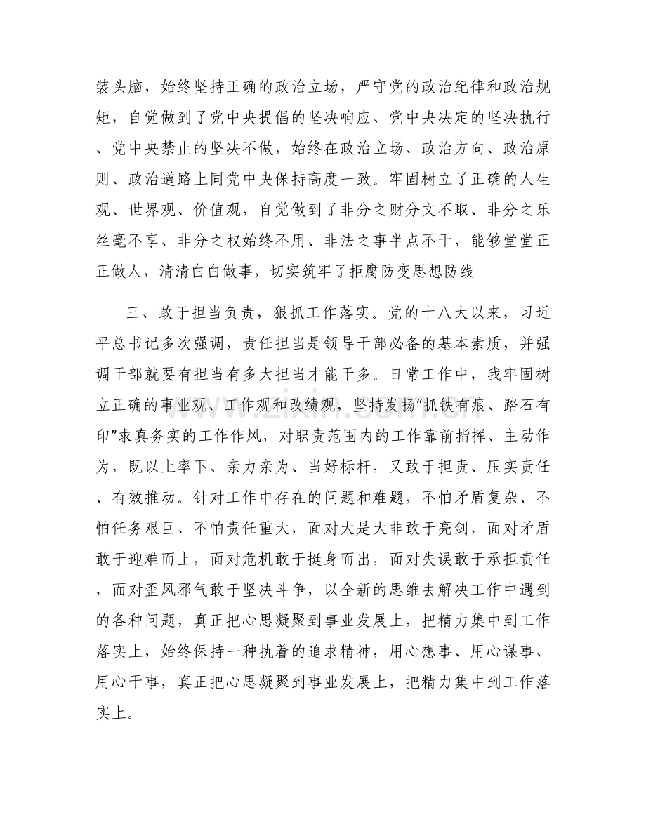 政治素质及主要表现范文(6篇).docx_第2页