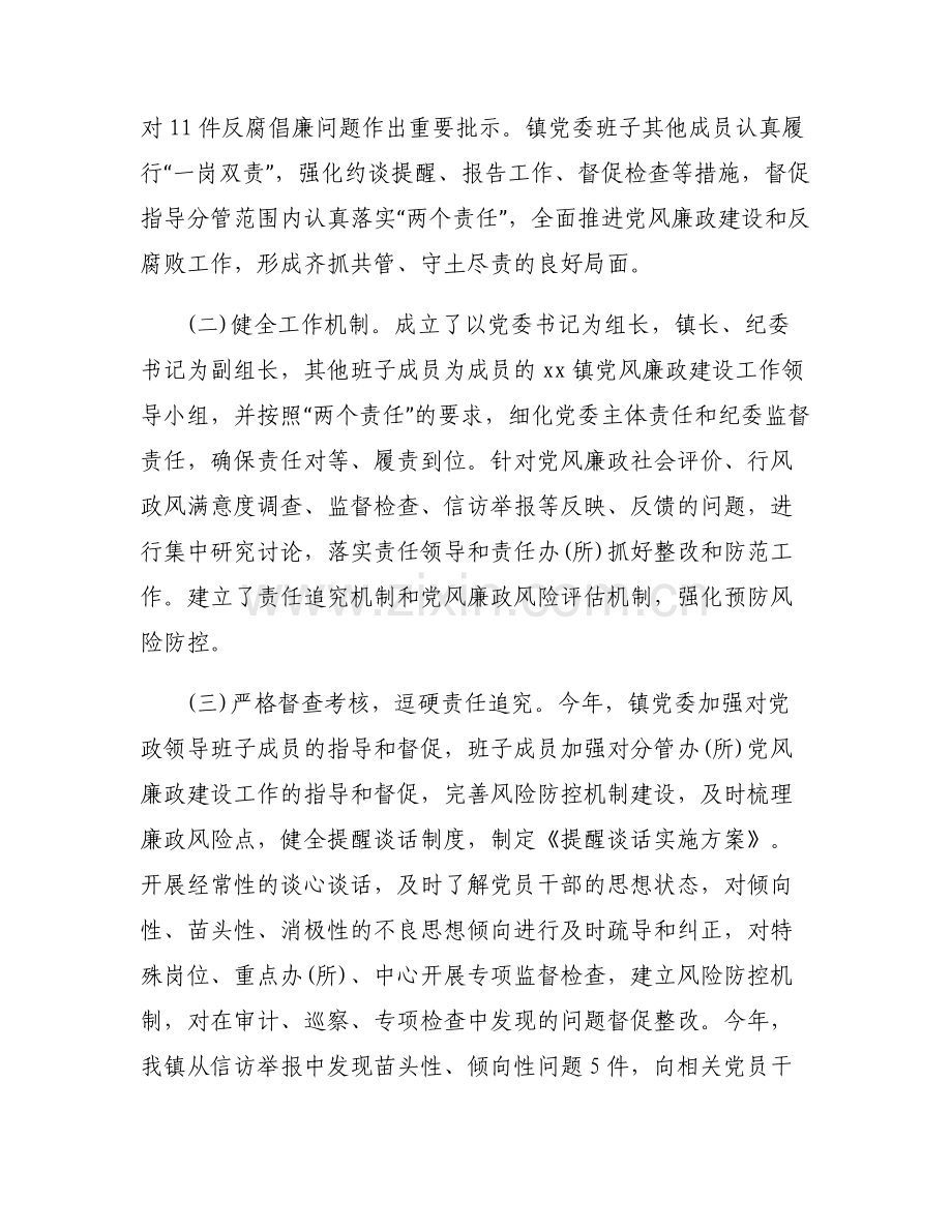 2017年党政时事-2017年乡镇党政领导班子述责述廉报告.pdf_第2页