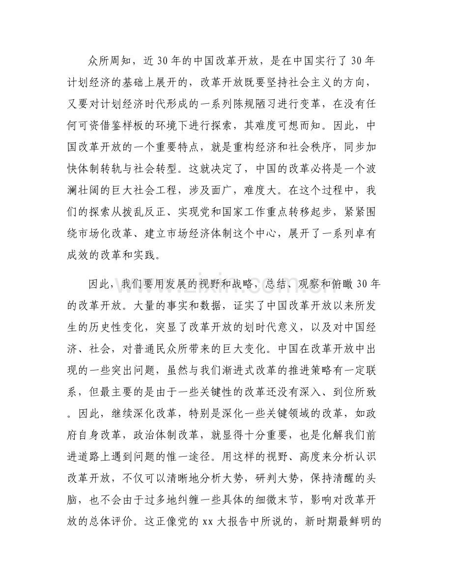 改革开放感悟300字【七篇】.pdf_第2页