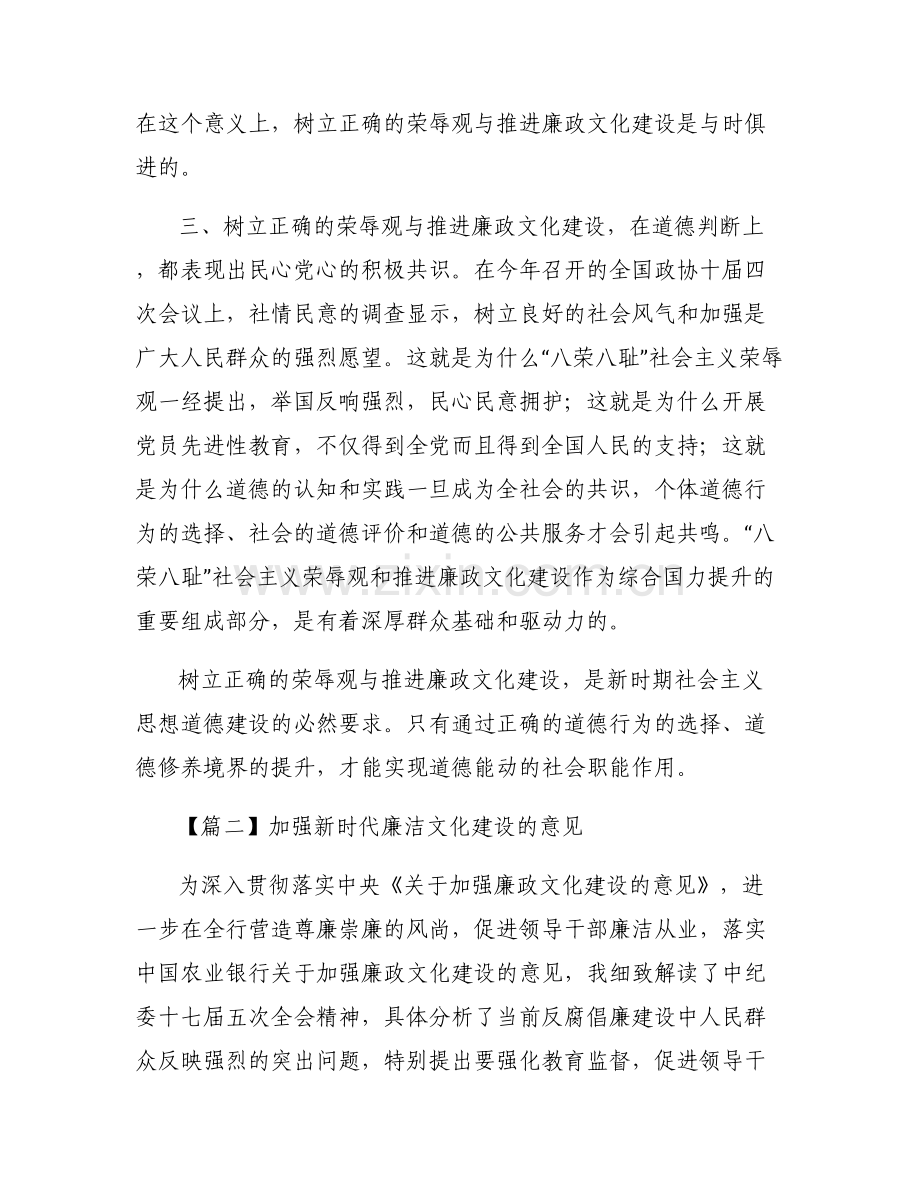 加强新时代廉洁文化建设的意见范文(通用5篇).pdf_第2页