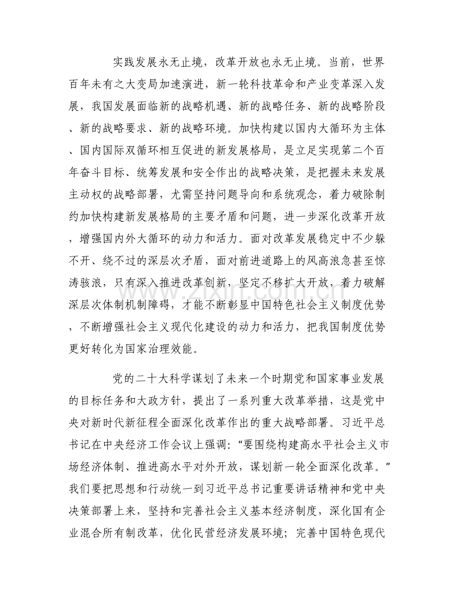 全面深化改革开放范文六篇.pdf_第2页