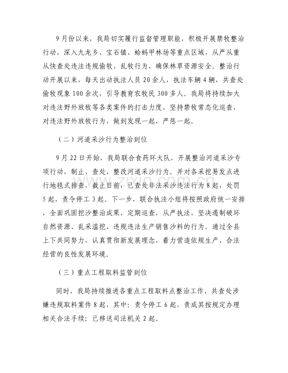 2022年林业和草原局林草资源安全工作总结情况汇报.pdf_第2页