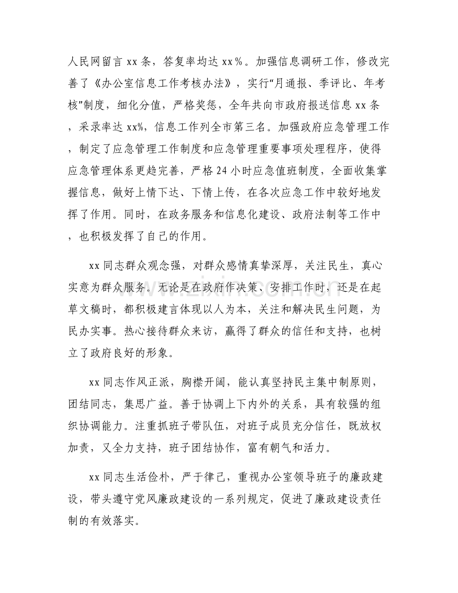 办公室主任现实表现【六篇】.pdf_第2页