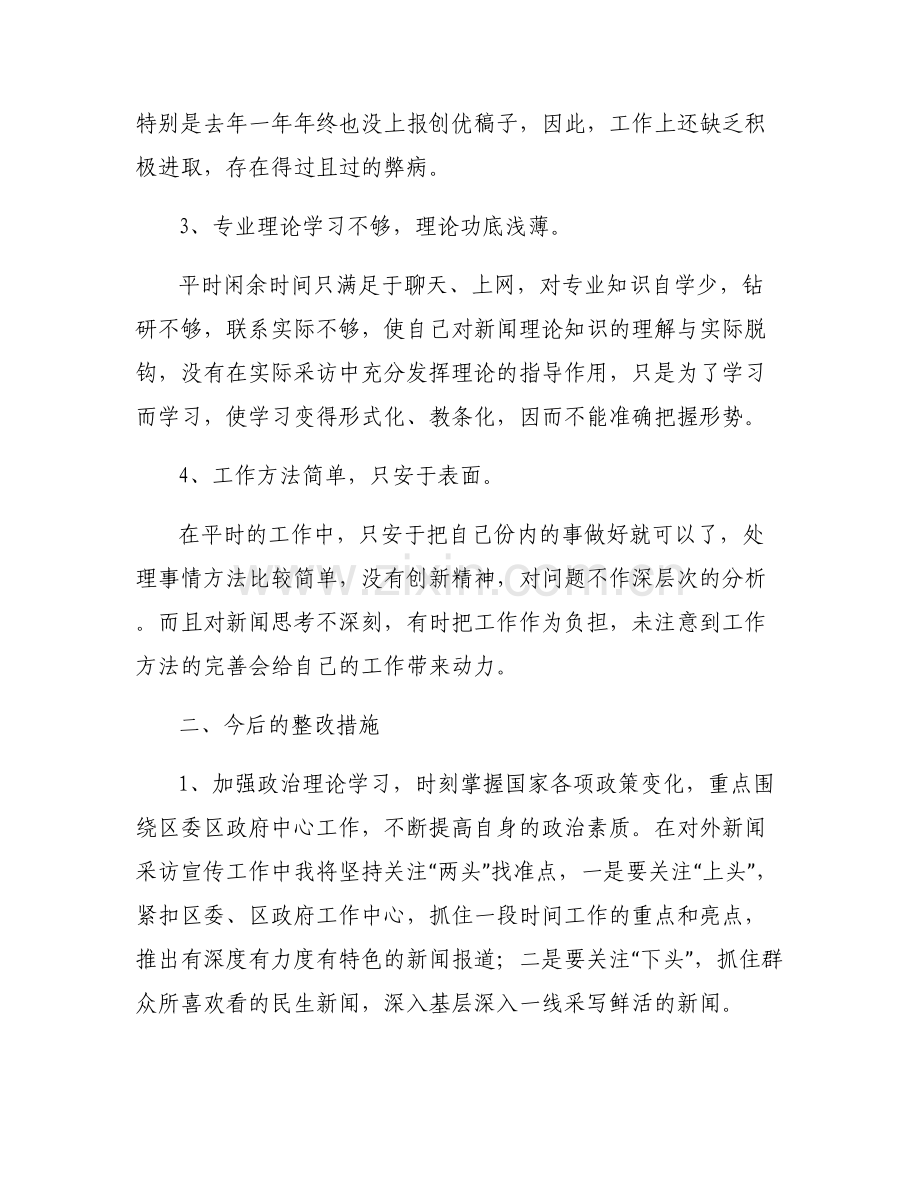工作效率不高方面表现6篇.pdf_第2页