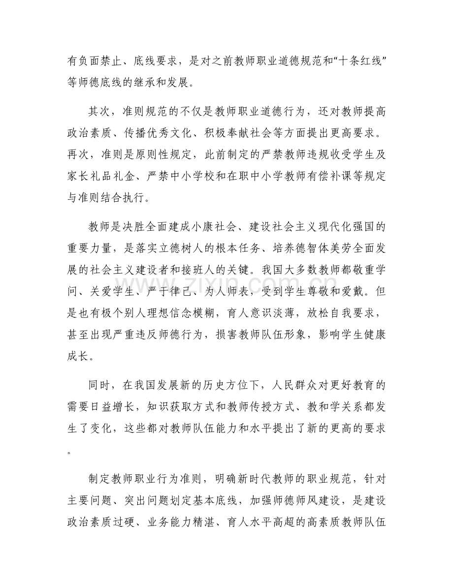 新时代对教师师德师风的新要求集合6篇.docx_第2页