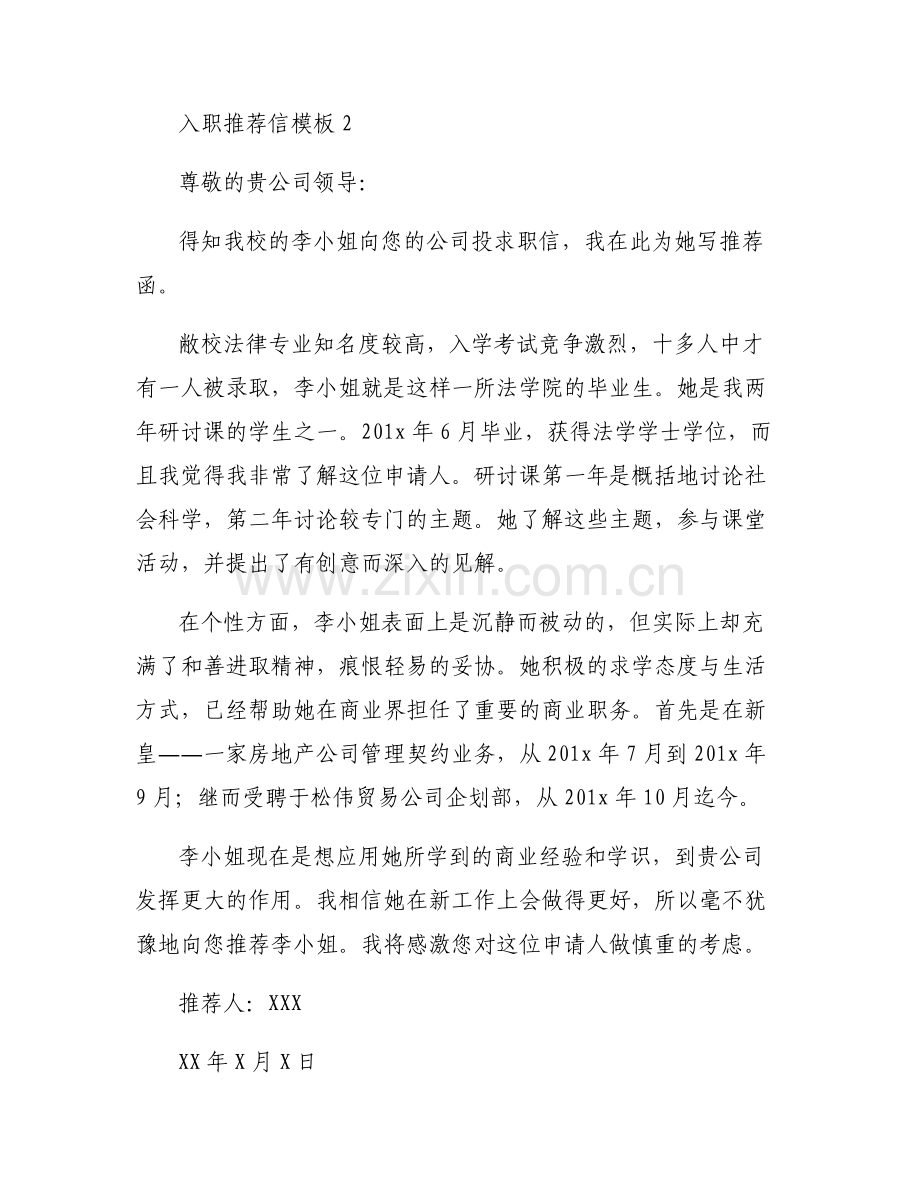 入职推荐信模板范文(通用5篇).pdf_第2页