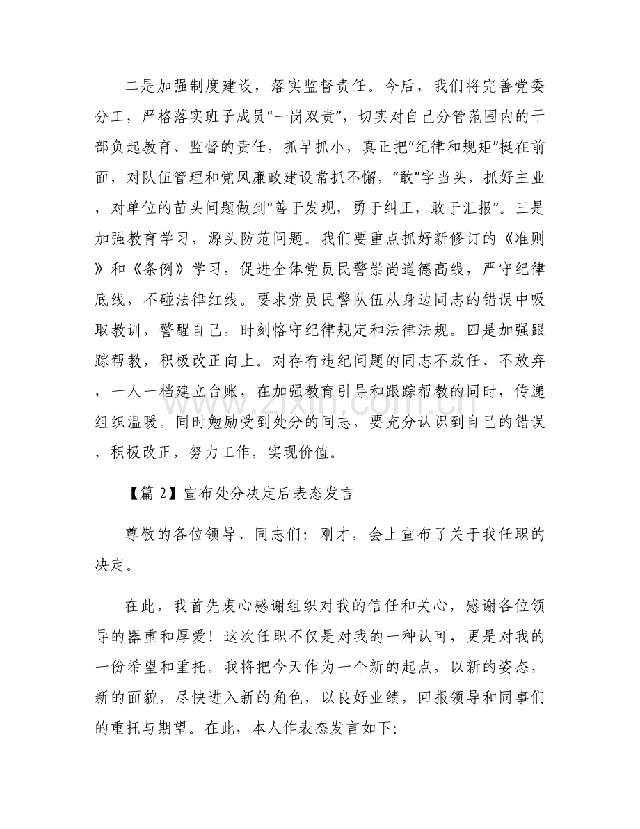 宣布处分决定后表态发言(通用7篇).docx_第2页