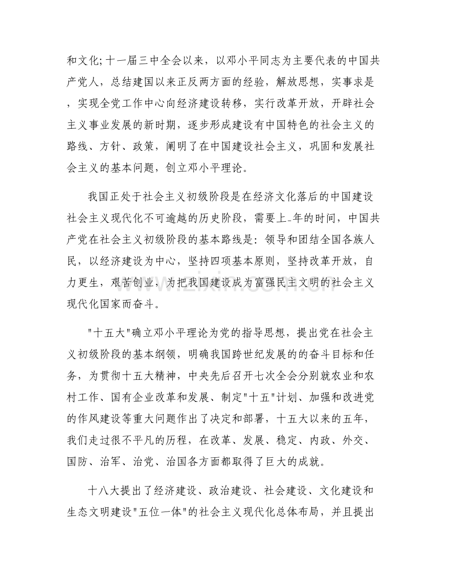 入党申请书 范文(6篇).pdf_第2页