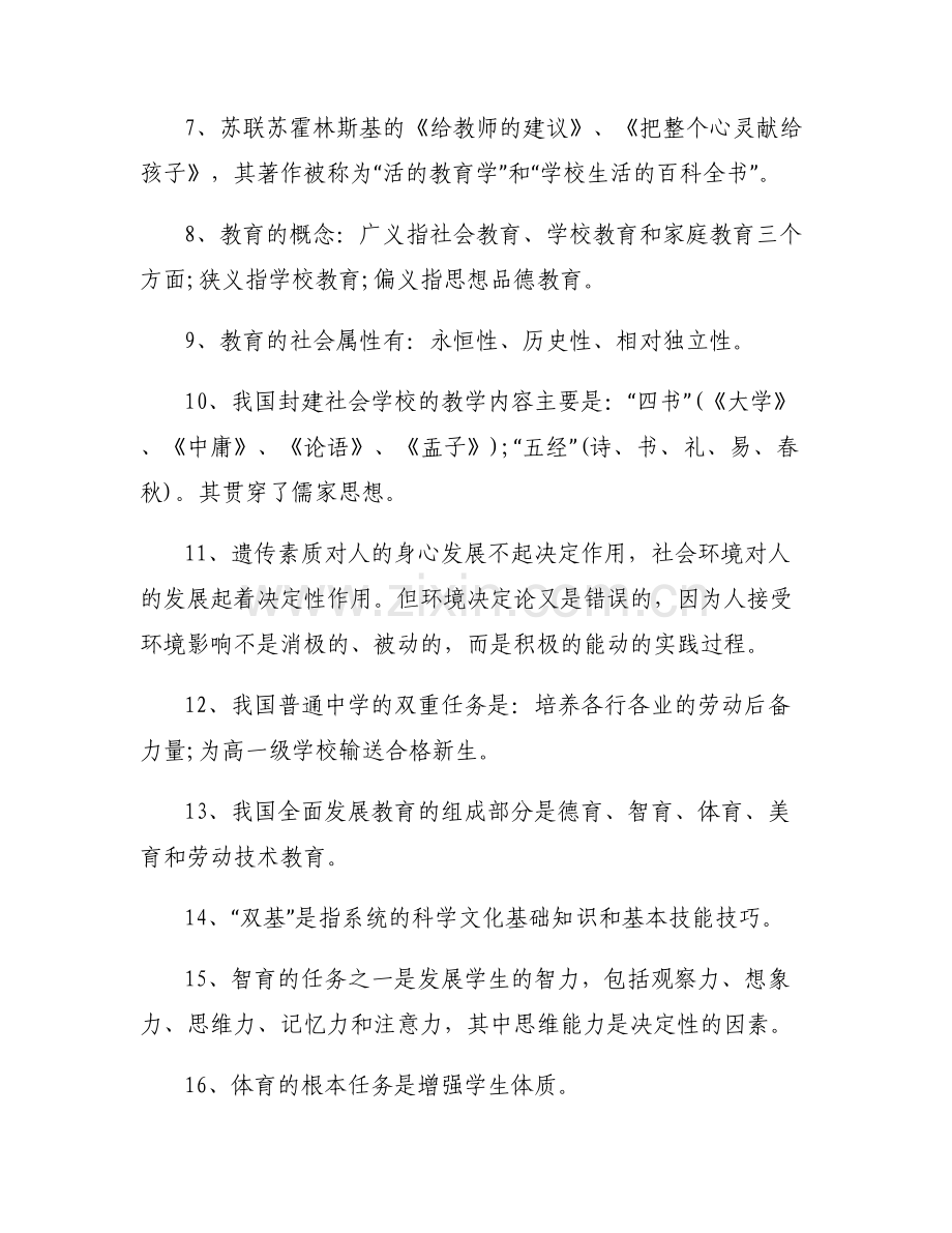【教师招聘考试复审公告】教师招聘考试复习资料_教师考试复习资料.pdf_第2页