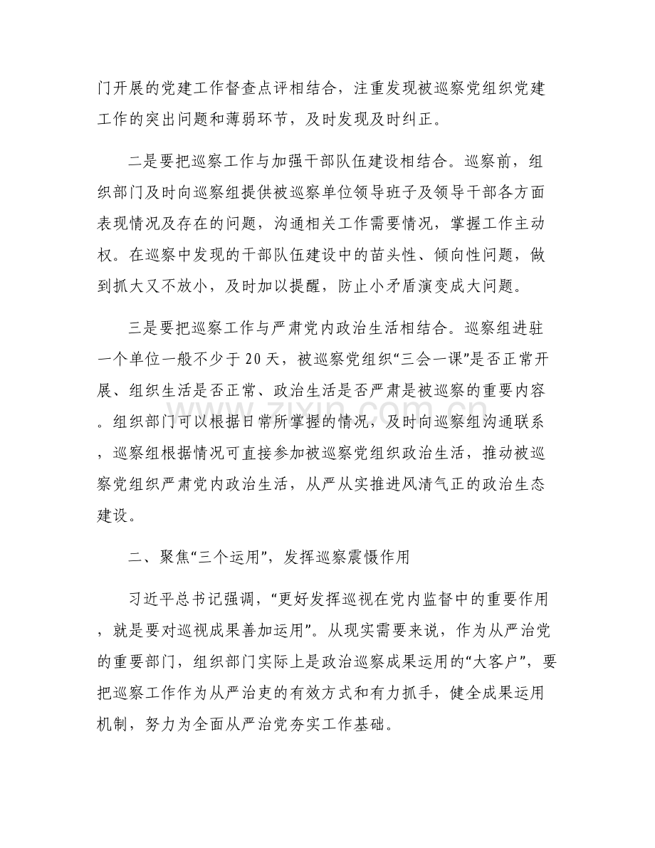 加强巡察工作与组织工作报告_加强巡察工作与组织工作联动的几点思考.pdf_第2页