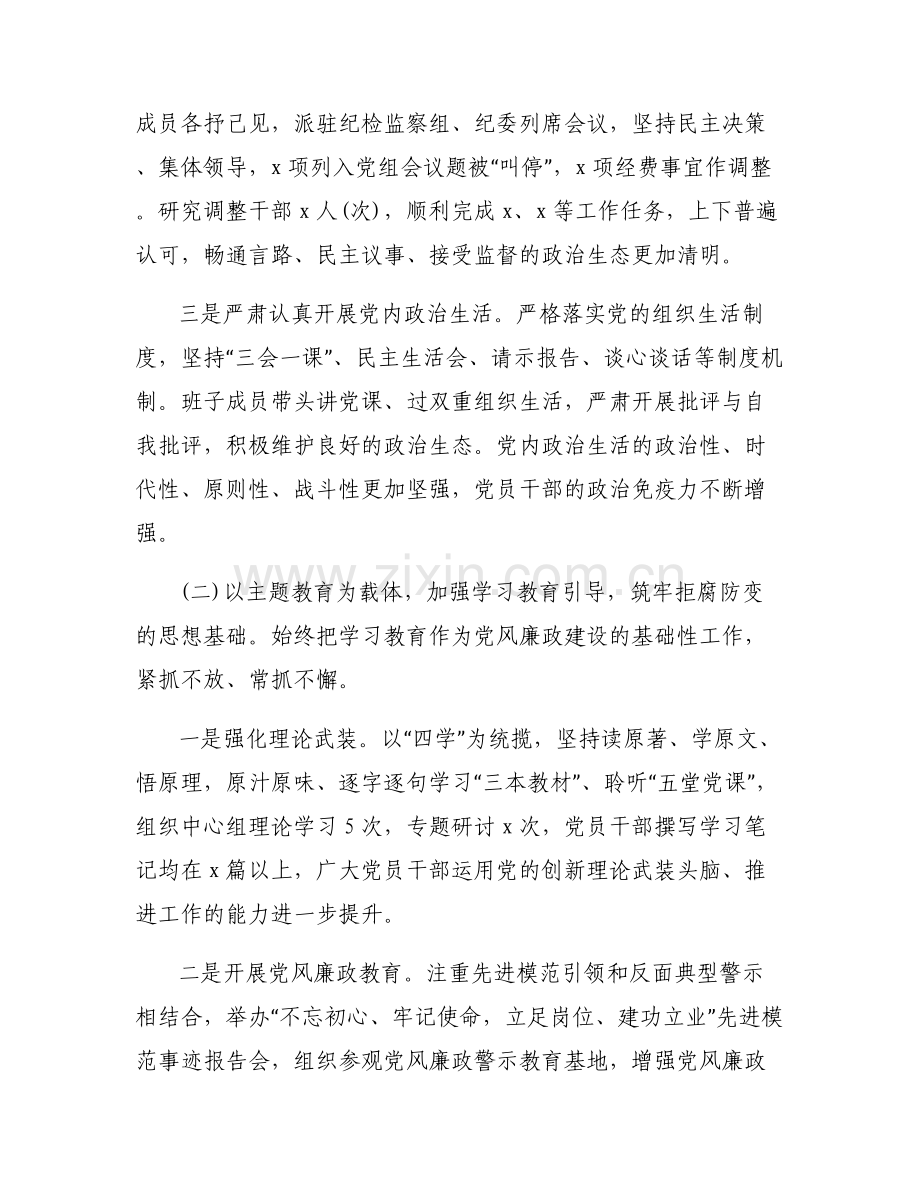 党风廉政建设形势分析报告(通用2篇).pdf_第2页