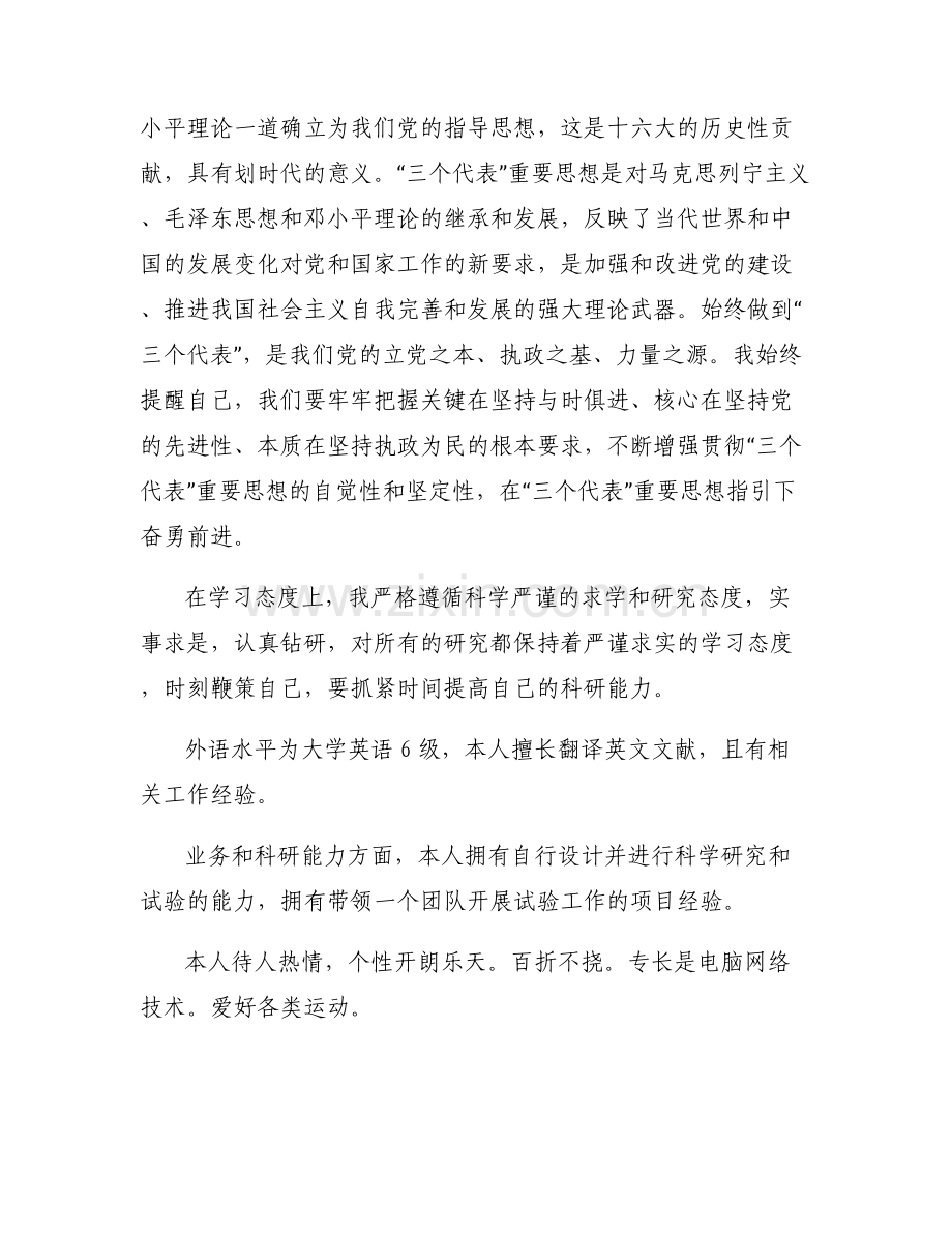 政治思想品德表现【六篇】.pdf_第2页
