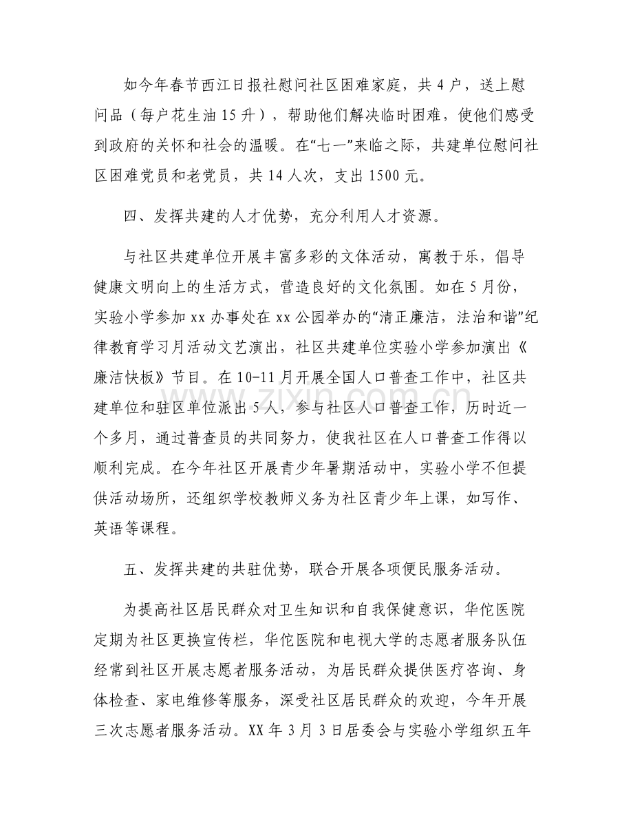 党建共建案例分享汇报范文(6篇).pdf_第2页