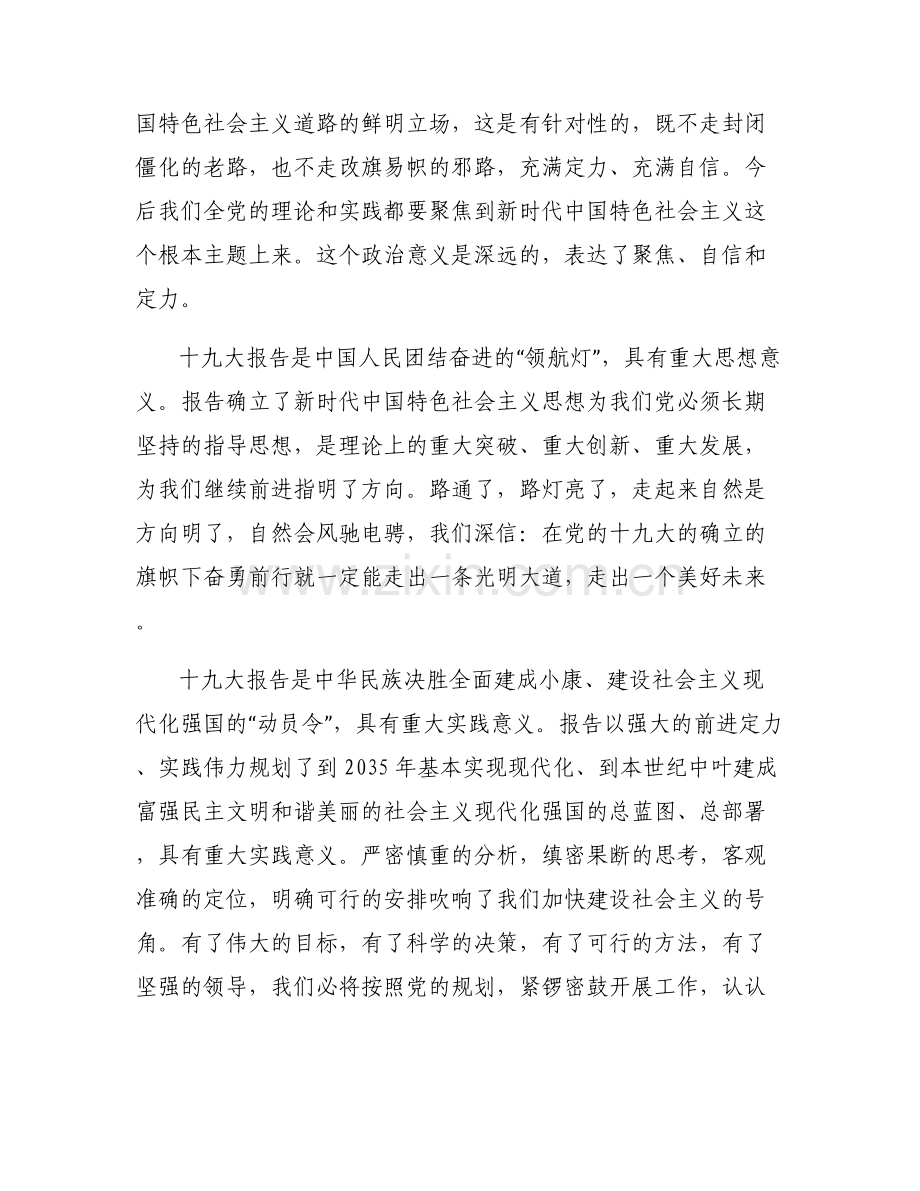 宣传贯彻十九精神-在学习宣传贯彻党的十九大精神动员部署上的讲话.pdf_第2页