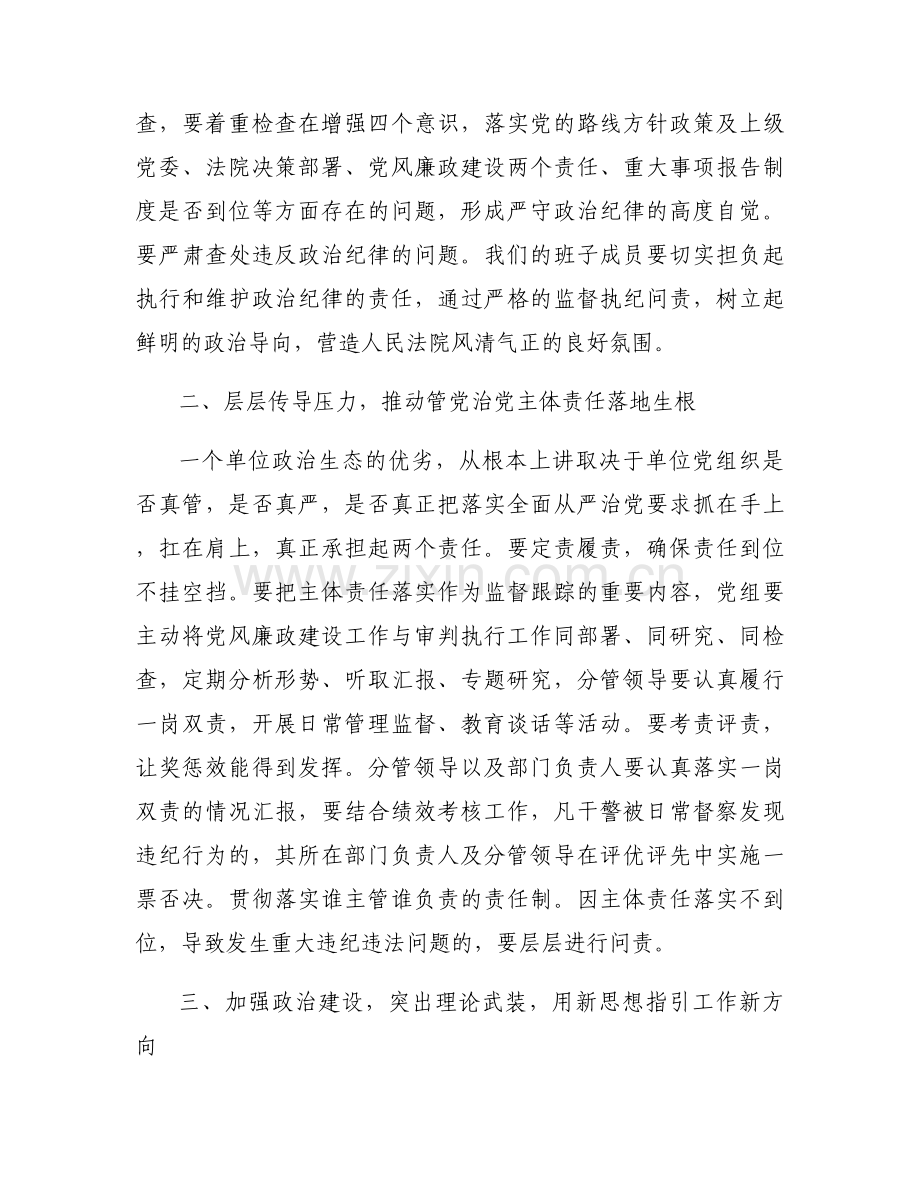 2023年廉洁教育党课讲稿法院院长发言集合6篇.docx_第2页