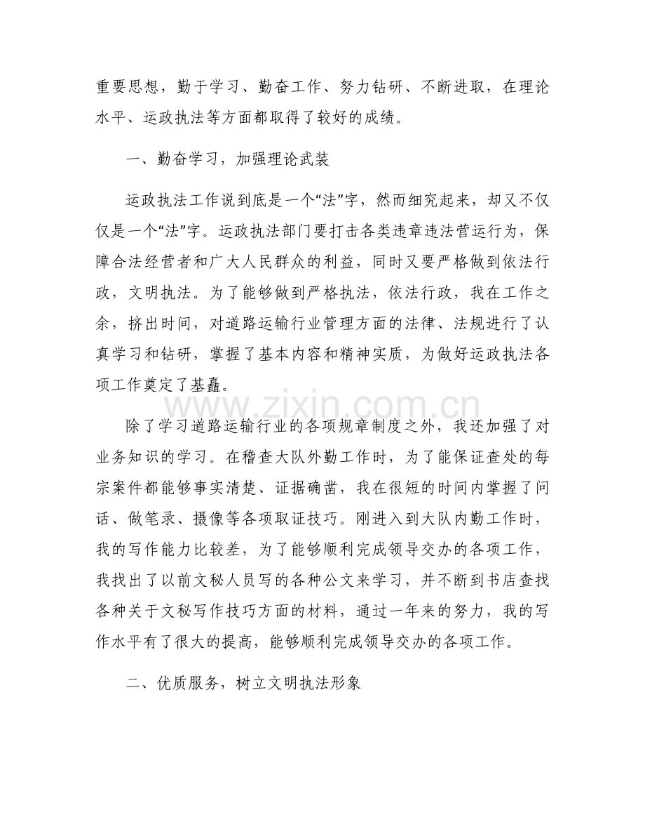 推荐党员理由简短字六篇.docx_第2页