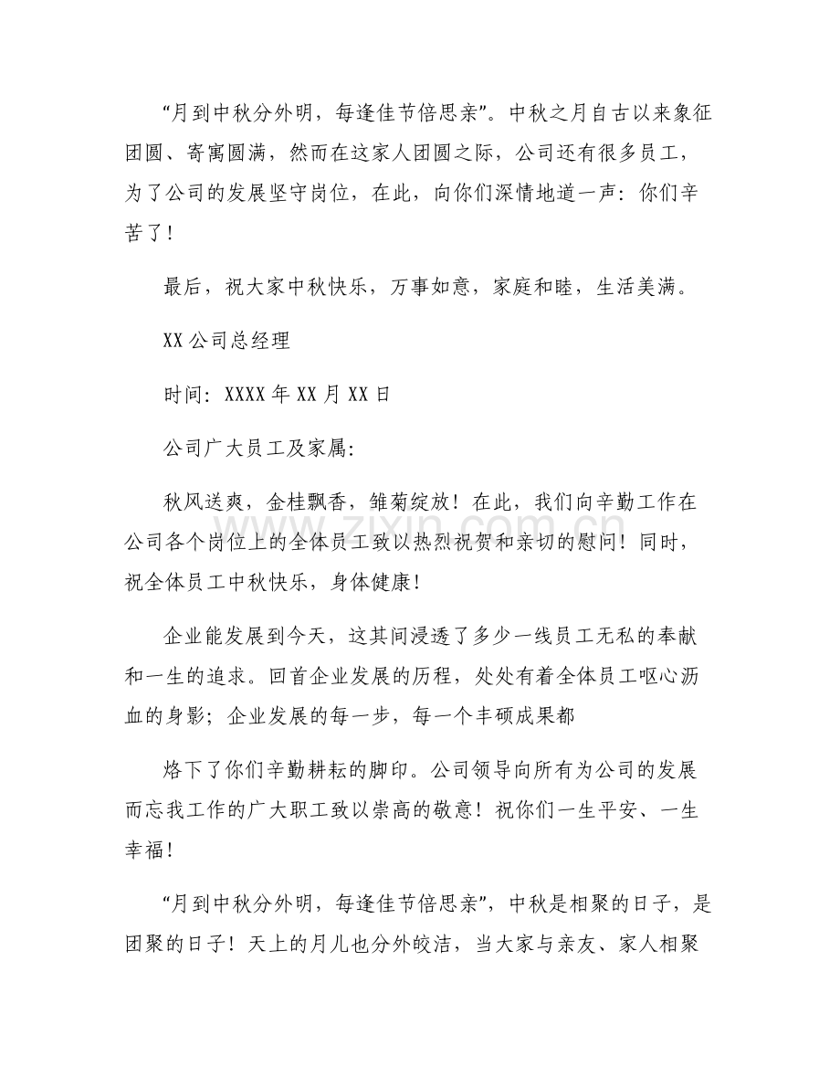 关于中秋节员工慰问信范文集锦.pdf_第2页