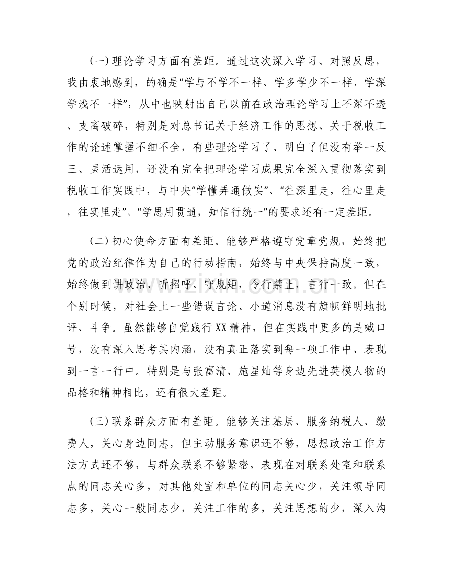 主题教育检视作风问题范文(通用6篇).docx_第2页
