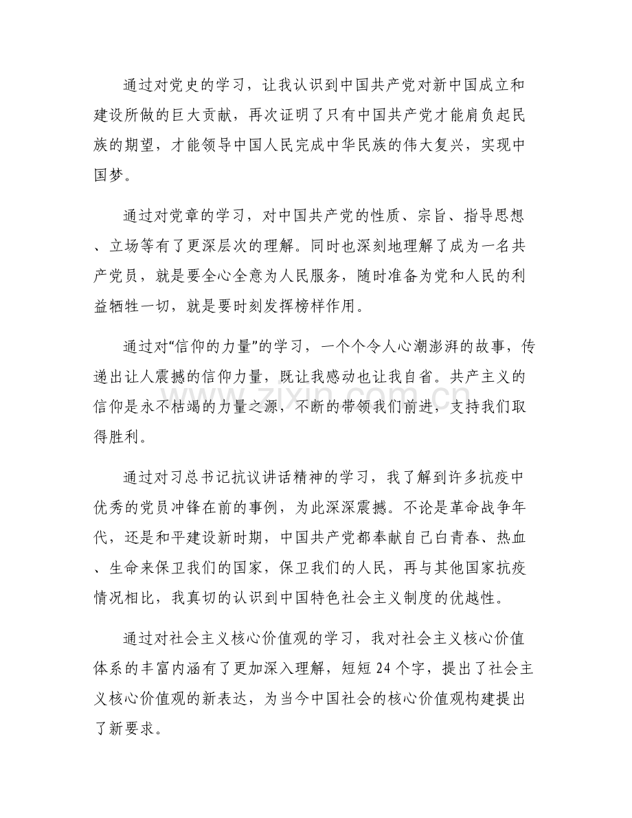 入党积极分子培训小结6篇.pdf_第2页