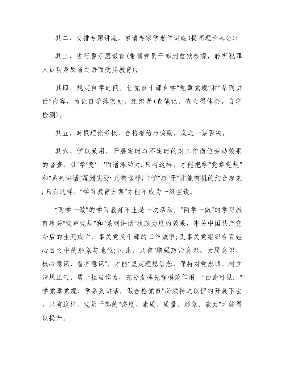 2023年度组织生活会范文(通用5篇).docx_第2页