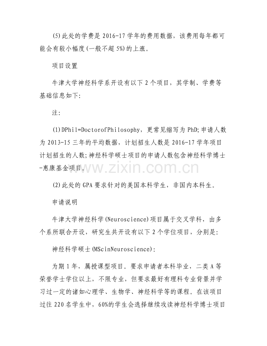 【英国牛津大学医学院几年制】英国牛津大学医学硕士研究生的申请条件.pdf_第2页