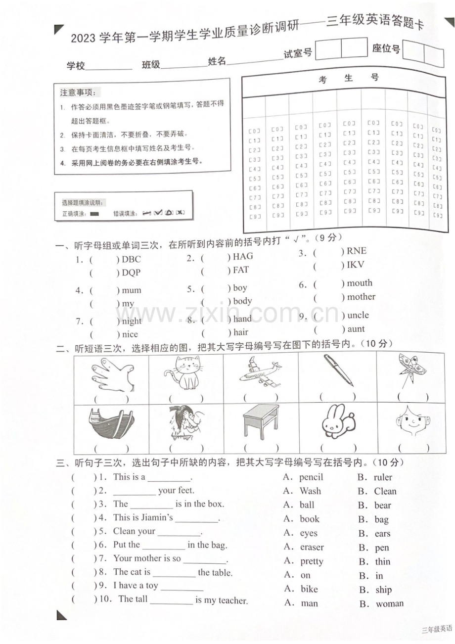 2023-2024学年三年级上学期白云区英语期末考试试题（含答案）.docx_第1页