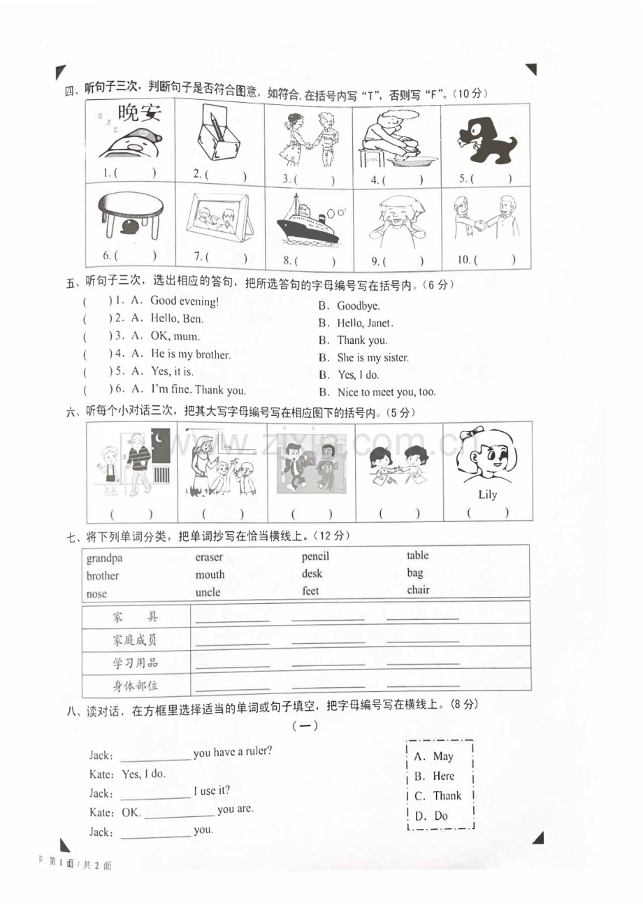 2023-2024学年三年级上学期白云区英语期末考试试题（含答案）.docx_第2页