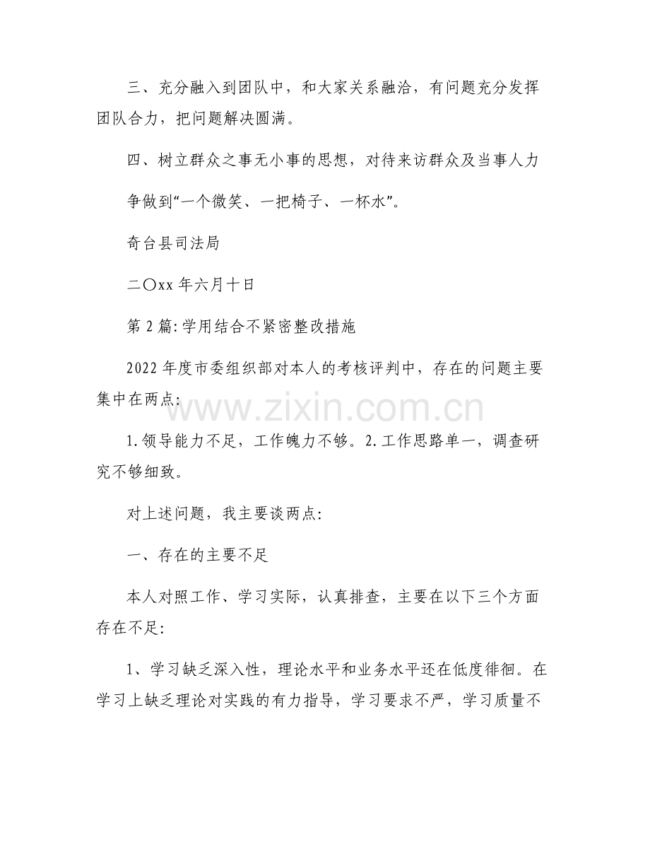 关于学用结合不紧密整改措施【六篇】.pdf_第2页