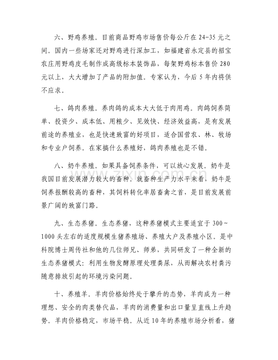 在家养殖什么赚钱项目_在家养殖什么赚钱.pdf_第2页