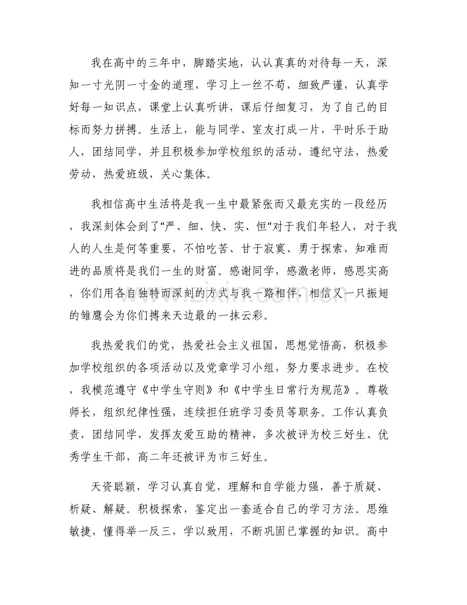 关于高中心理素质展示200个字【六篇】.pdf_第2页