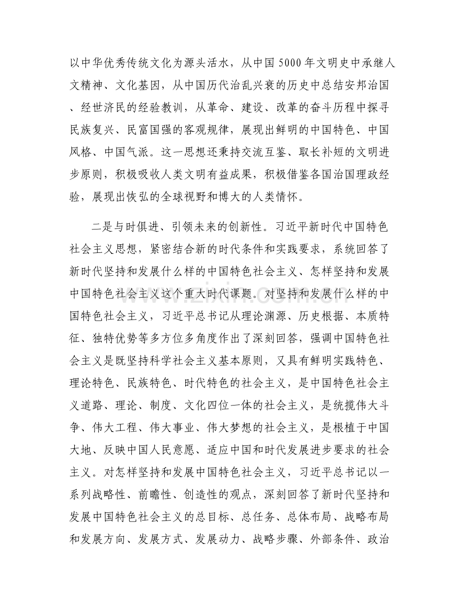 2022年学习《习近平谈治国理政》第三卷心得体会.pdf_第2页