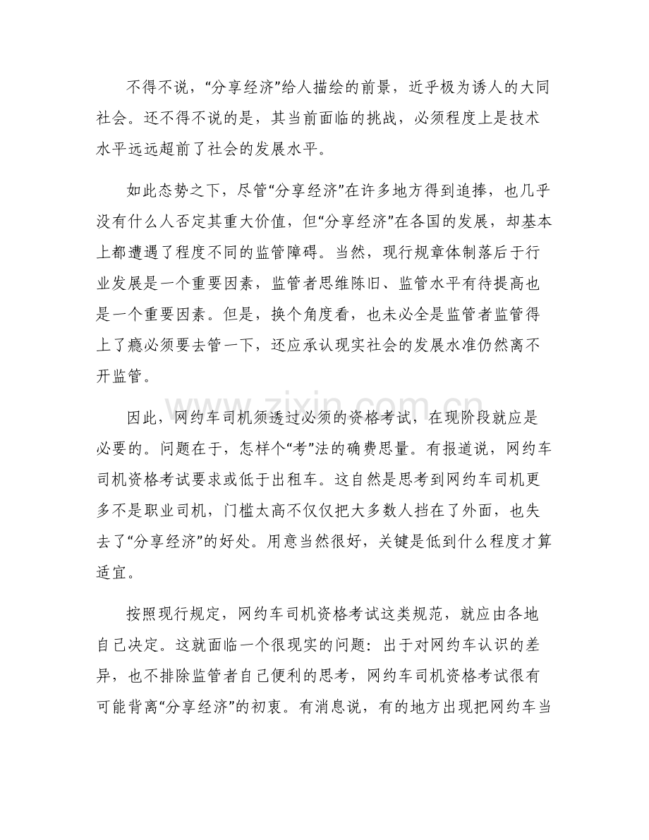 新闻评论简短500字(通用6篇).pdf_第2页